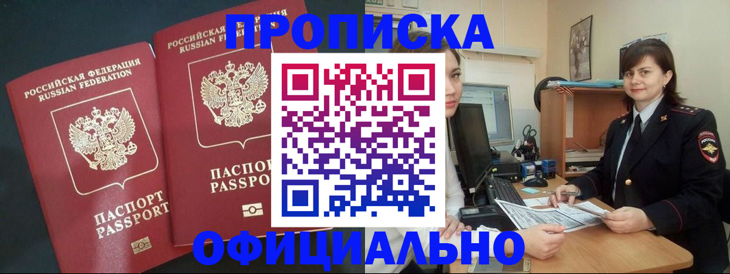 прописка в квартире в Уфе